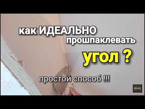 Шпаклевка углов стен своими руками