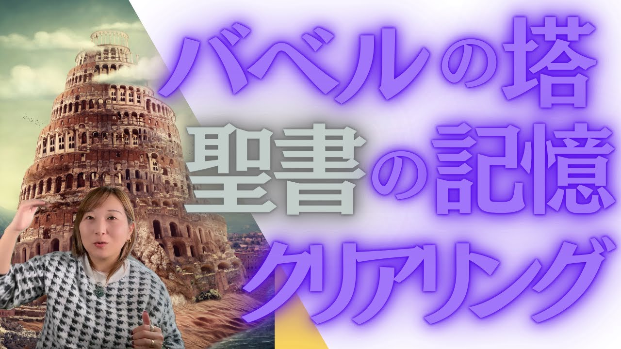 【聞くだけ覚醒】相手の気持ちに敏感な人　感受性が高く優しい人が邪を受けなくなるための魂の解放　人類の集合無意識の浄化