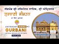 Official sgpc live audio gurbani kirtan  sachkhand sri harmandir sahib sri amritsar  29052024