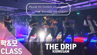 THE DRIP - KIIINGSAM | 학&모 CLASS