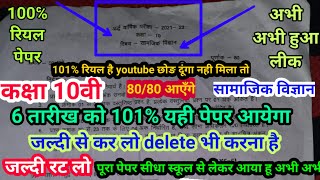  10       2021 Social Science Half Yearly Paper 2021
