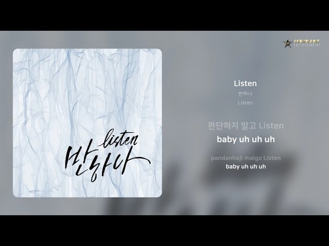 Watch 반하나 - Listen | 가사 (Lyrics) on YouTube Watch 반하나 - Listen | 가사 (Lyrics) on YouTube