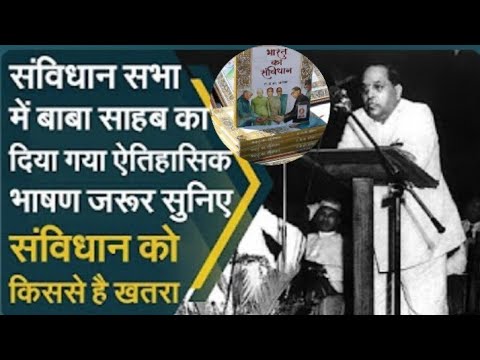 #video Samvidhan Samjhauta /📝 संविधान लागू के लिए समझौता करते हुए | Dr ...