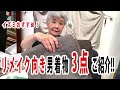 リメイク用男着物を3点ご紹介 No30807 【概要欄から買える　忠右衛門のYoutubeテレビショッピング】