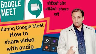 How to Share Video with Audio During Screen Sharing on Google Meet in 2020 – google meet