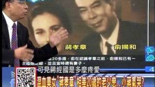 20131115新聞龍捲風 06 (混血美女"蔣孝章"相差20歲的老少戀..小蔣氣哭?)