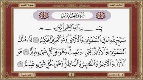 سورة الحديد للشيخ حسن صالح