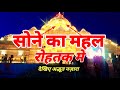 Baba mastnath ka mela rohtak  asthal bohar ka mela rohtak