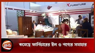 জৌলুস হারিয়েছে বাণিজ্য মেলার ফার্নিচারের স্টল | Dhaka Int Trade Fair | Furniture | Channel 24