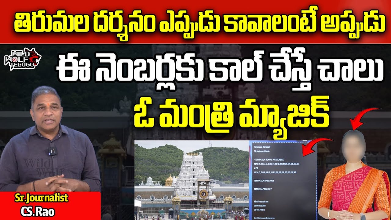 CS Rao About FreeTirupati Darshanam | Minister RK Roja | AP Politics ...