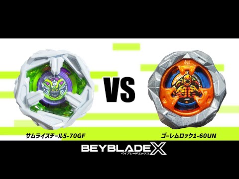 ベイブレード サムライスチール5-70GF VS ゴーレムロック1-60UN - YouTube