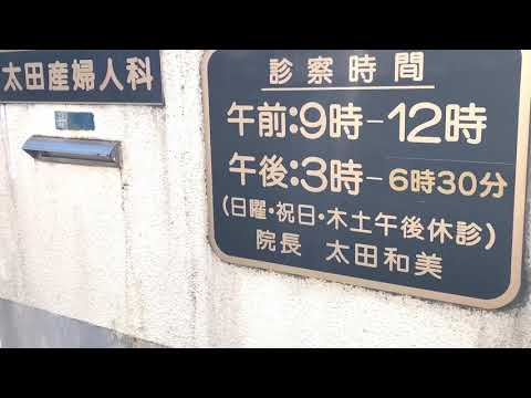 ドクターマップ 太田産婦人科 姫路市西今宿 ドクターマップ 太田産婦人科 姫路市西今宿