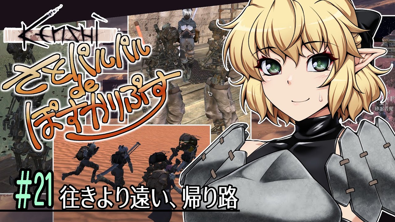 【Kenshi】さとパルパルdeぽすかりぷす #21【ゆっくり実況】