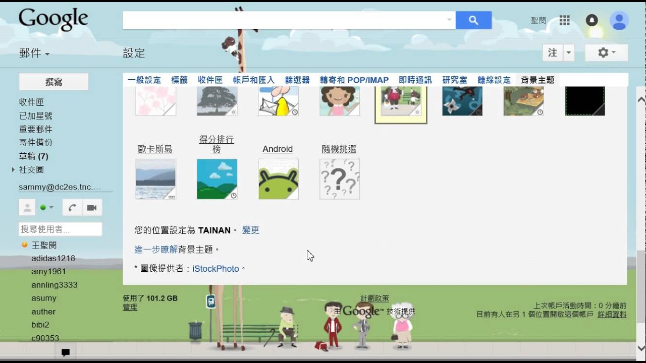 修改gmail 背景主題 Youtube