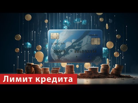 Топ-5 секретных способов быстро увеличить лимит по кредитке