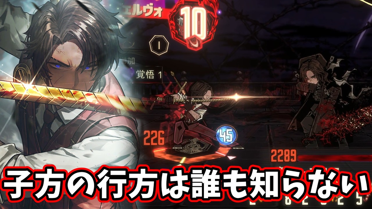 子方の行方は誰も知らない limbus company リンバスカンパニー VS魔王