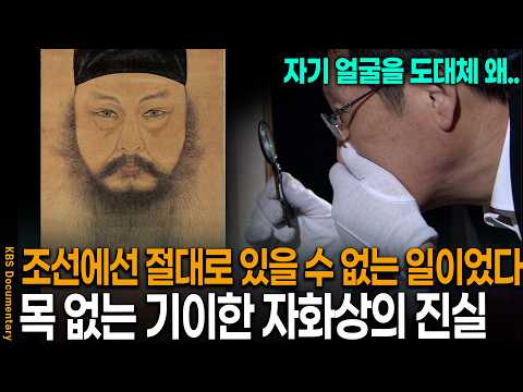 A Joseon Dynasty Self-Portrait with No Neck... The Identity of the Mystery Portrait That Shocked ...