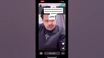 حسون البارقي يسب نقال علوم 