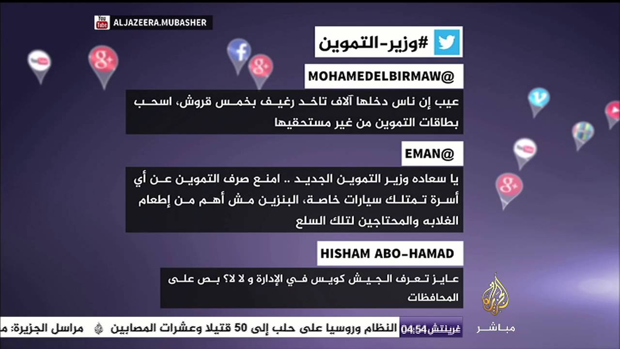 نشرة تويتر.. #وزير_التموين المصري
