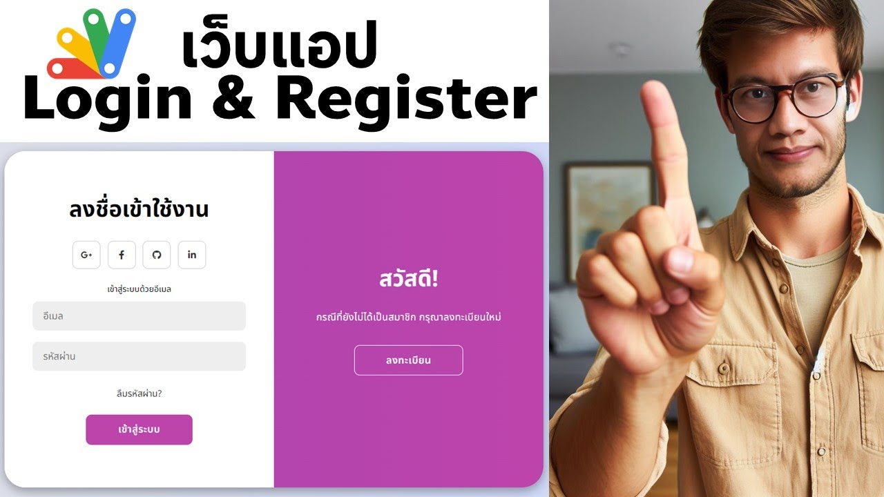 เว็บแอประบบ Login Register สวยๆ