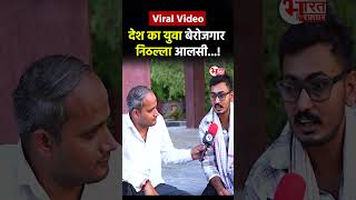 CJP Update: Country का Youth निठल्ला, बेरोजगार, आलसी...! #shorts #cockroachjantaparty