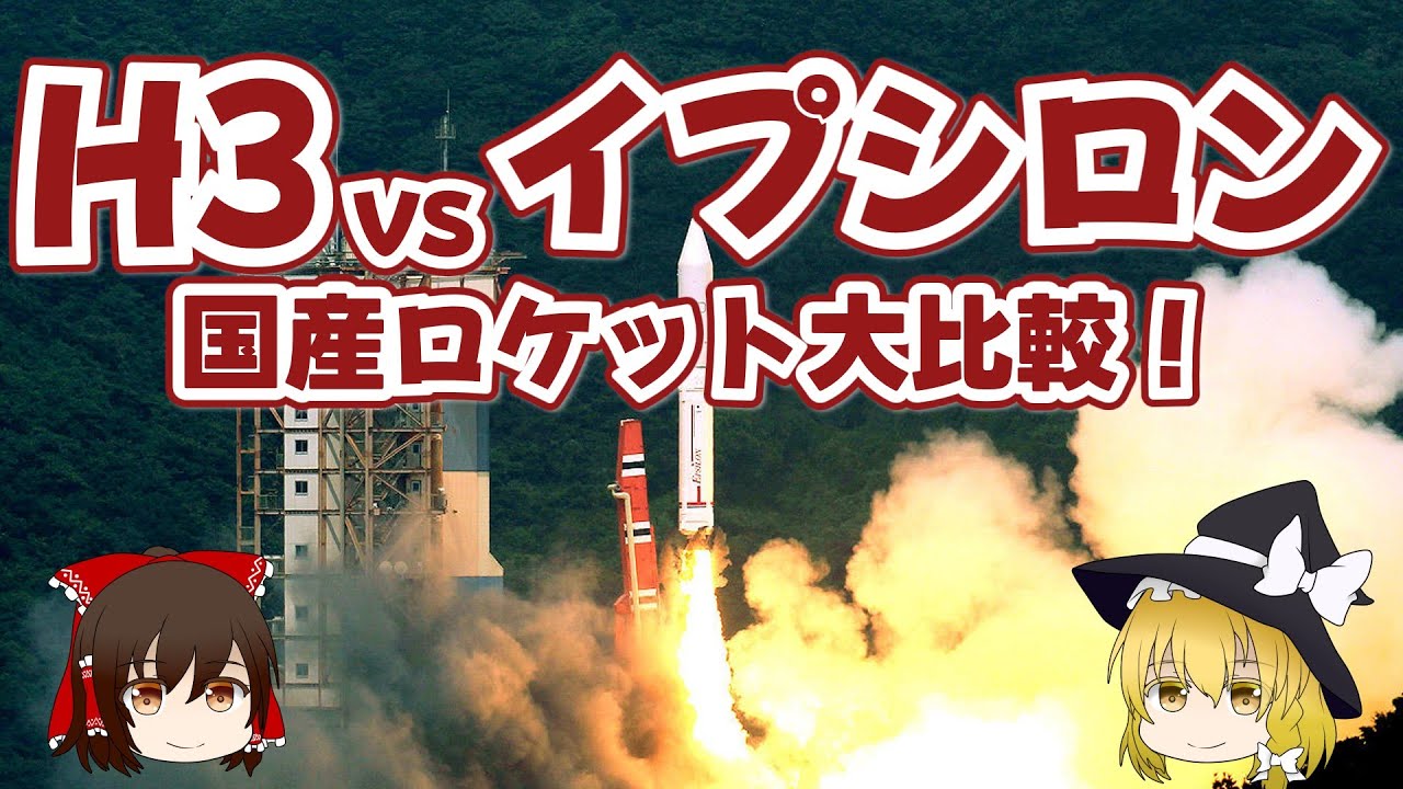 H3 vs イプシロン