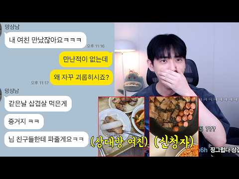 메뉴 겹쳤다고 여친이랑 바람폈다는 망상남..