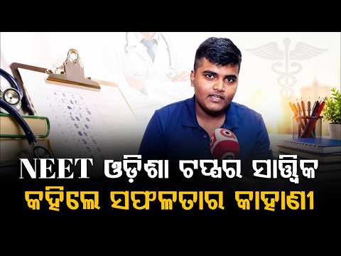 NEET Odisha Topper Satwik Patnaik Success Story | AIR 40 Rank Holder | Argus News