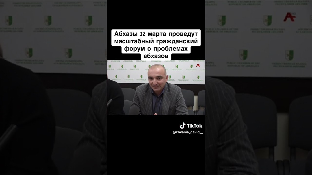 Абхазы 12 марта проведут масштабный гражданский форум о проблемах абхазов