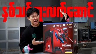 New Year 2024 Gift | PlayStation 5 “Spider-Man 2” Limited Edition