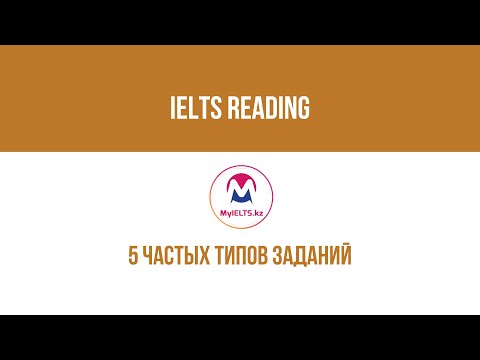 IELTS Reading: 5 частых типов заданий