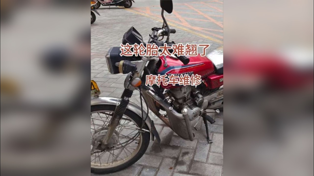 遇到这种轮胎，你们还补吗