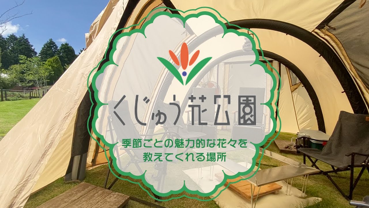 くじゅう花公園 約500種500万本の花々が咲き誇る花公園 Youtube