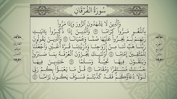 القران الكريم الجزء التاسع عشر ميثم التمار