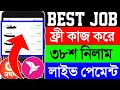 Online income 2026 | Online income | #Freeincome | অনলাইন ইনকাম 2026 | অনলাইন ইনকাম | @Free_income3