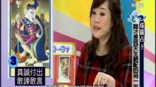 非關命運：男人把的跟娶的不一樣 別再幫別人養老公(4/4) 20120109