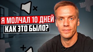 видео: Я МОЛЧАЛ 10 ДНЕЙ : VIPASSANA / ВИПАССАНА картинка: Я МОЛЧАЛ 10 ДНЕЙ : VIPASSANA / ВИПАССАНА