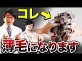 【抜け毛対策】ハゲるメカニズム!コレが理由です。