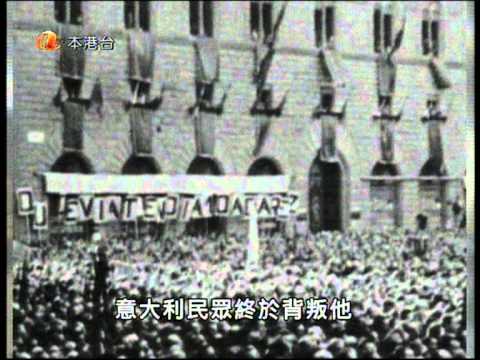 當年今日之1945年4月28日墨索里尼被國民送上絞刑台