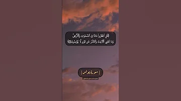 سورة يونس الآية ١٠٠ الى ١٠٢ بصوت الشيخ محمد صديق المنشاوي 
