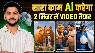 Ai Video Kaise Banaye ( Full Course ⏰) Ai se video kaise banaye | ai se cartoon video kaise banaye screenshot 1