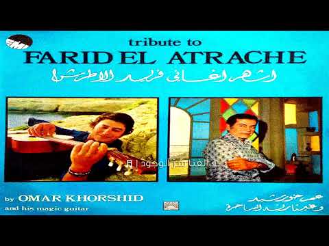 يا جميل موسيقى عمر خورشيد