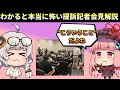 わかると本当に怖い提訴記者会見解説