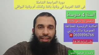 #السنة_الرابعة_متوسط لاتنسوا الموعد غدا يا أبنائي بولاية #باتنة و #أم_البواقي