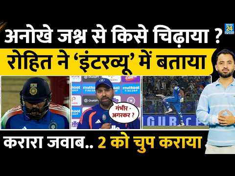 Rohit Sharma ने Special Celebration से किसे चिढ़ाया, Interview में बताया | India | West Indies