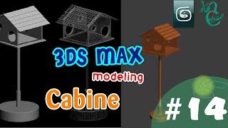 3ds max loft modeling #14
