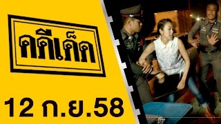 The best case aired on September 12, 2015.