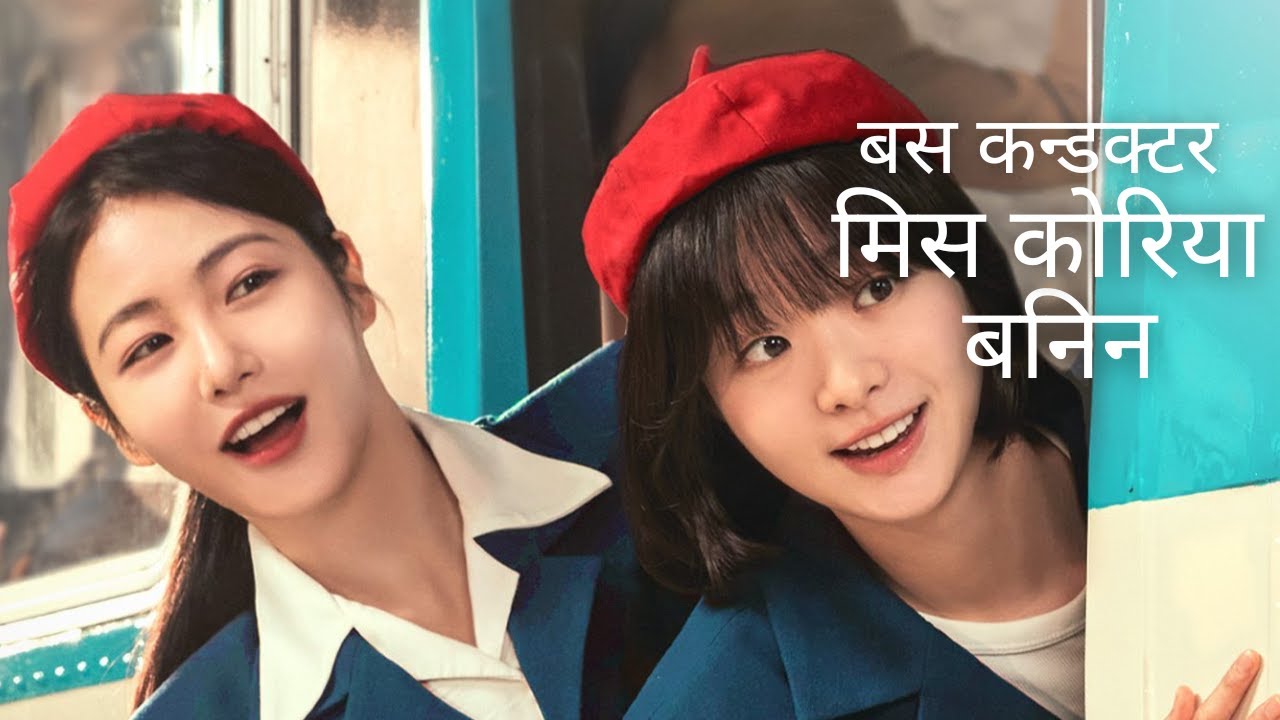 A Hundred Memories 2025 Full Movie Explained In Nepali. New Korean Drama 2025 In Nepali.