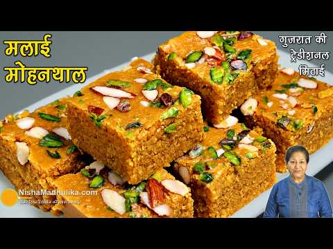 गुजरात की मशहूर दानेदार मोहनथाल बर्फी 🥮 Traditional Authentic Gujarati Mohanthal Recipe