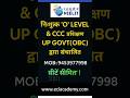 Free O Level करें| UP GOVT की योजना for Obc #freeolevel #olevel #olevelcourse #barabanki
